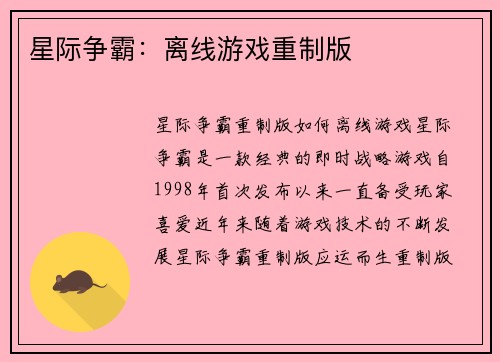 星际争霸：离线游戏重制版
